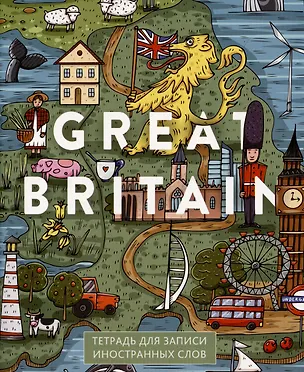 Тетрадь для записи иностранных слов «Great Britain», 48 листов в клетку, А5 - Listoff 2973208