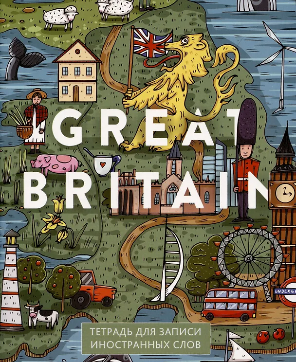 Тетрадь для записи иностранных слов «Great Britain», 48 листов в клетку, А5 - Listoff 2973208 — 1