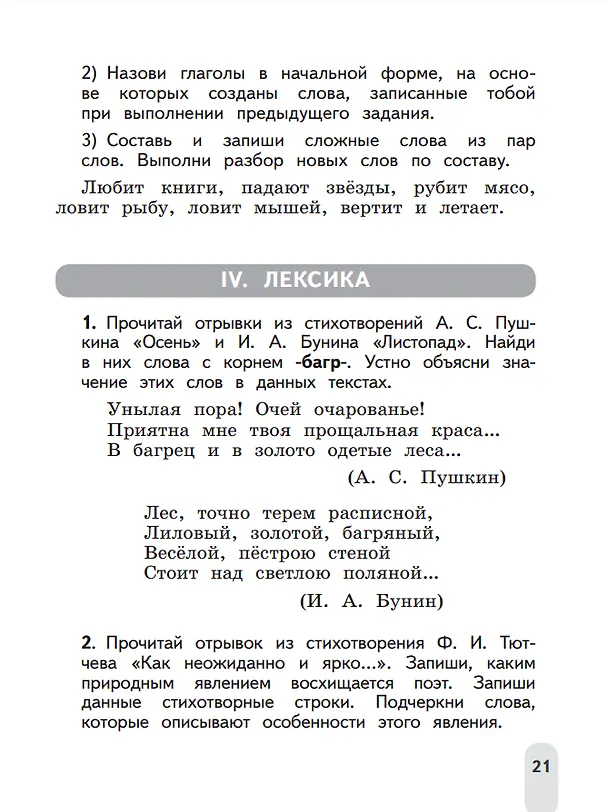 Книга Русский язык. 4 класс. Олимпиадные задания (Ольга Лёвушкина, Ирина Подругина, Марина Каравашкина) — 5