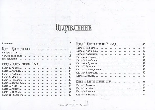 Книга Оракул ангелов (Ричард Уэбстер) — 2