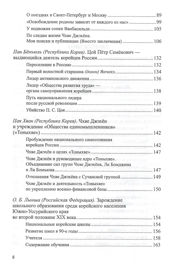 Книга Чхве Джэхен (Цой Петр Семенович) () — 3