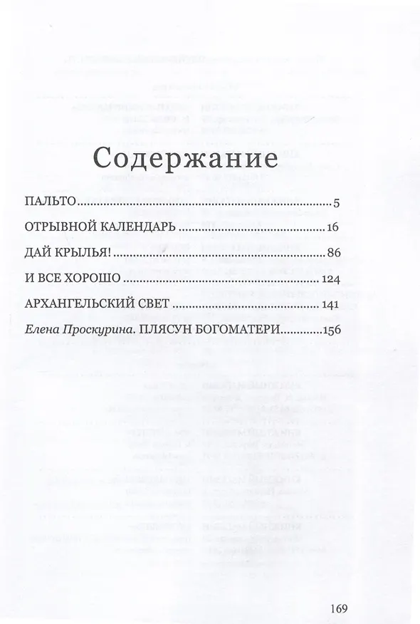 Книга Архангельский свет (И. Силантьев) — 2