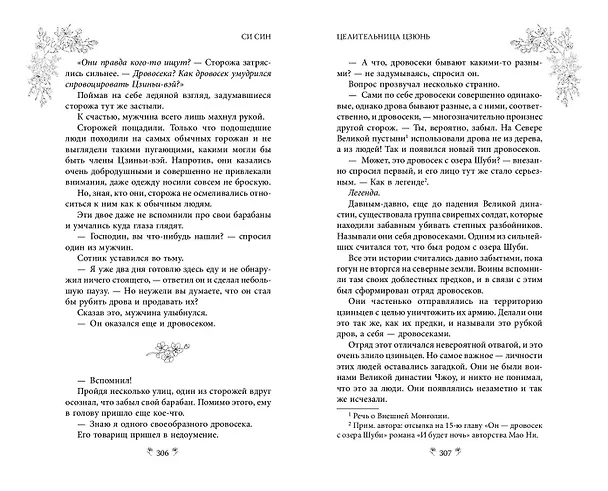 Книга Комплект «Цзюнь Цзюлин: Цзюнь Цзюлин+Ловушка госпожи Линь+Целительница Цзюнь» (комплект из 3 книг) (Си Син) — 11