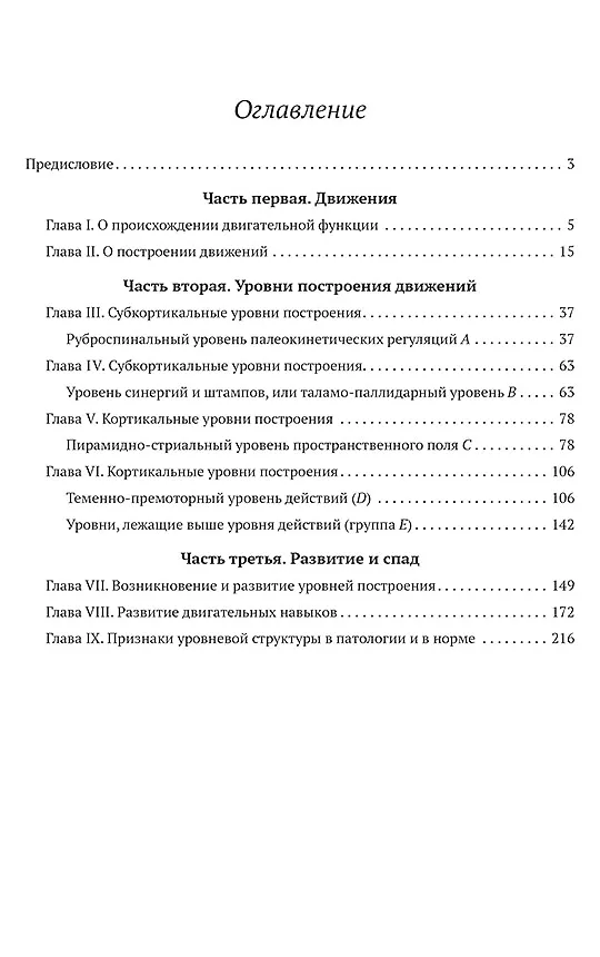 Книга О построении движений (Николай Бернштейн) — 2