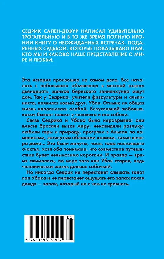 Книга Его запах после дождя (Седрик Сапен-Дефур) — 17
