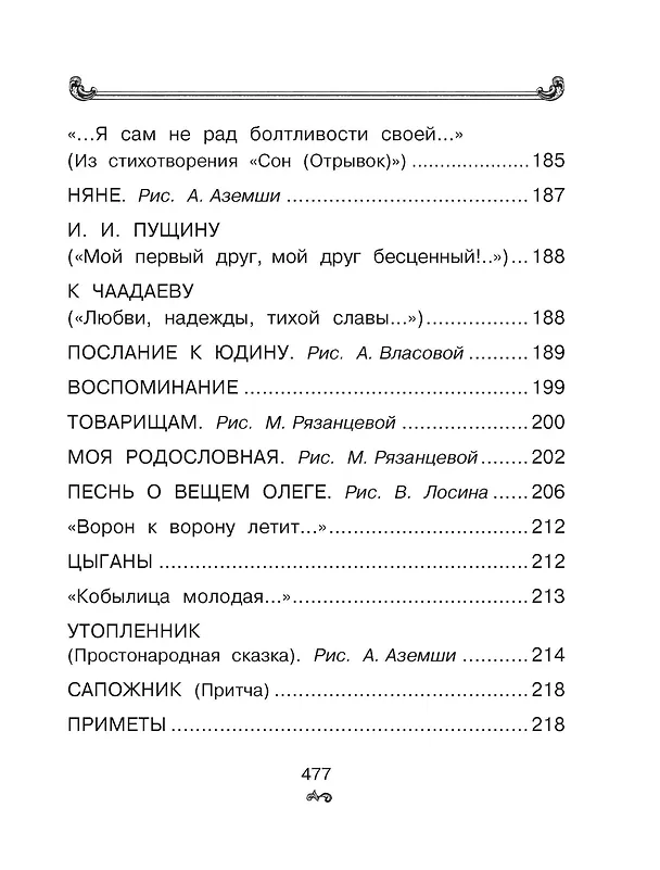 Книга Все-все-все стихи и сказки (Александр Пушкин) — 9