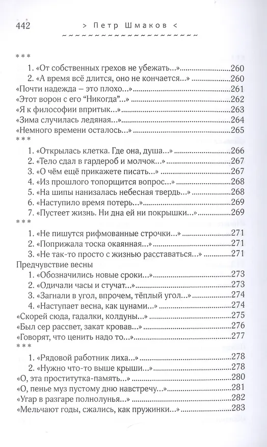 Книга Почти надежда. Стихотворения. Переводы () — 19