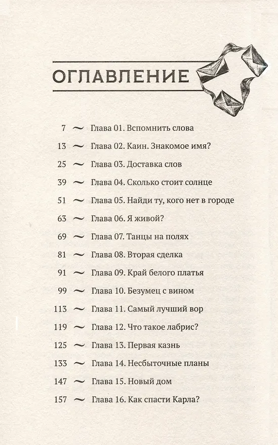 Книга Край заблудших (Ксения Левонесова) — 11