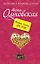Тайна, деньги, два осла : роман — 2316394 — 1