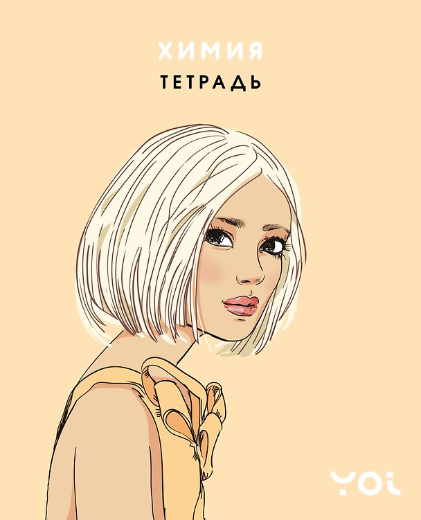 Тетрадь предметная «Ася Лавринович. Химия» 48 листов в клетку - Эксмо 3123177 — 1