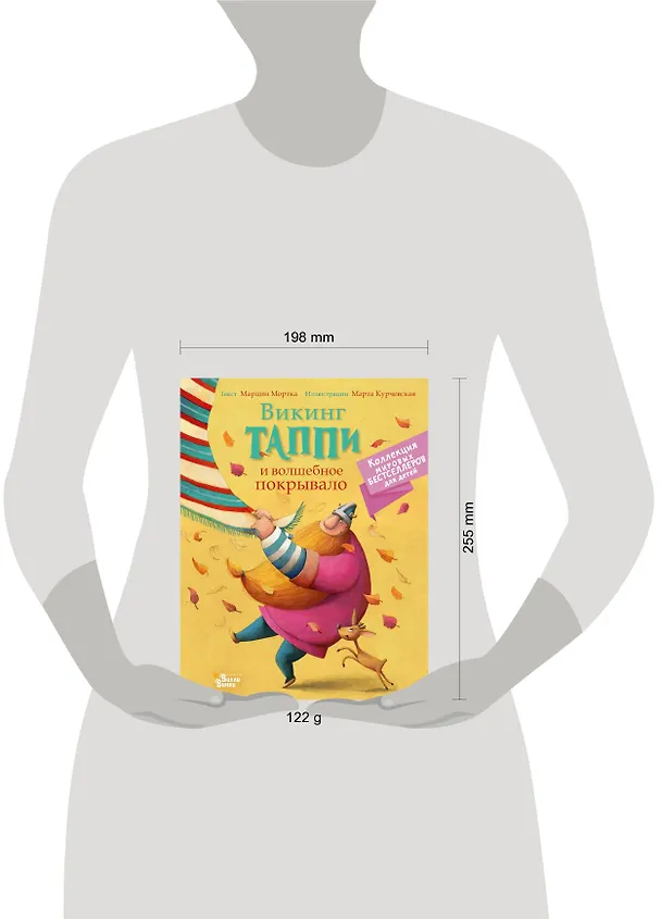 Книга Викинг Таппи и волшебное покрывало (Марцин Мортка) — 3
