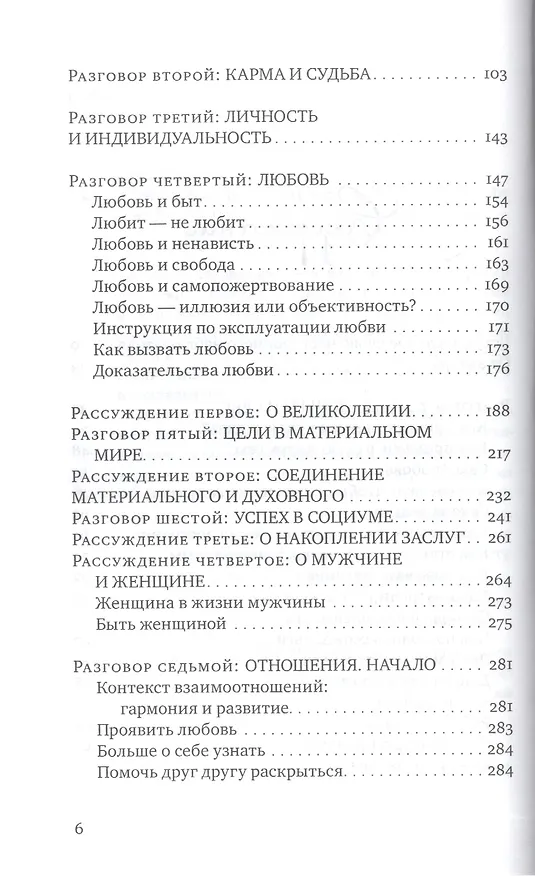 Книга Деньги, секс, духовность и другие приключения () — 3