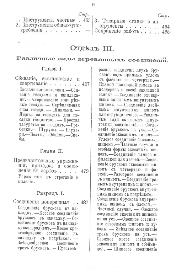Книга Практический курсъ столярнаго искусства + Атлас (комплект из 2 книг) (Михаил Нетыкса) — 8