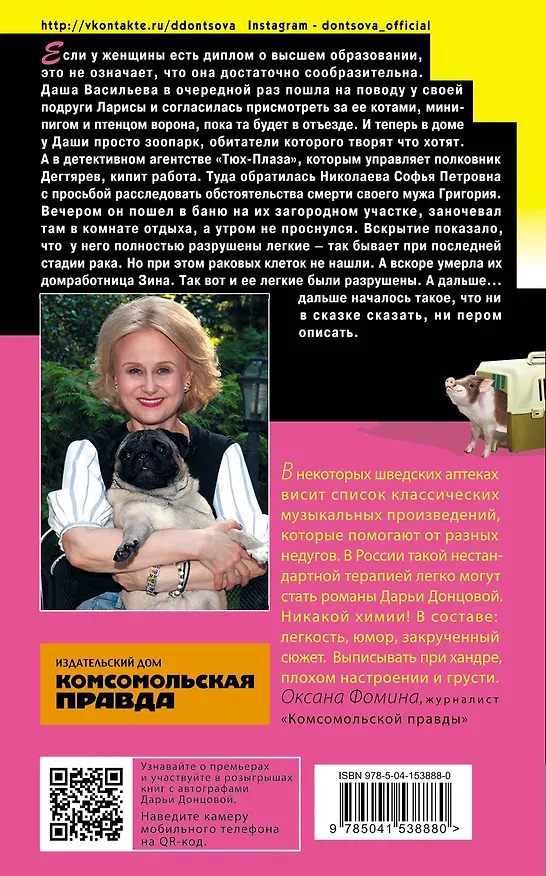 Книга Аллергия на кота Базилио (Дарья Донцова) — 2