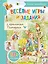Веселые игры и задания с кроликом Питером — 2930927 — 1