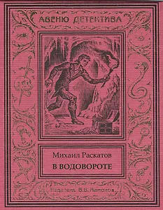 В водовороте