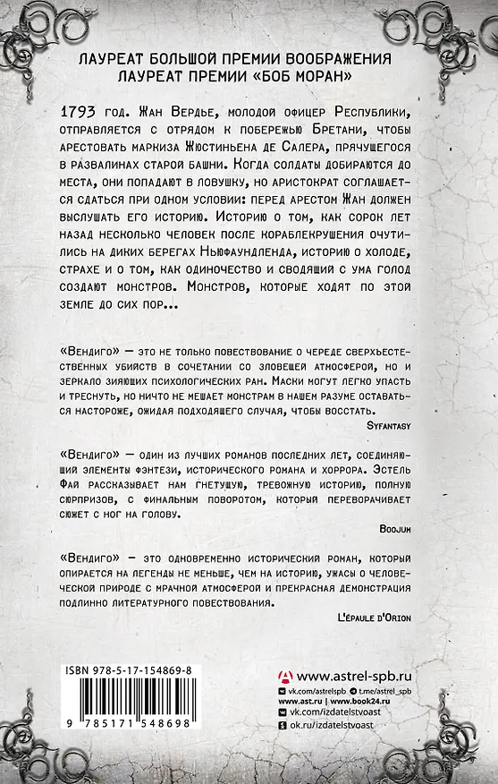Книга Вендиго (Эстель Фай) — 2