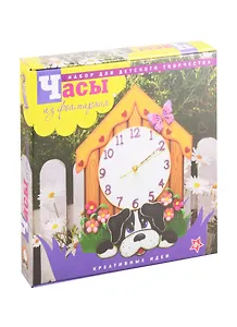 Набор для творчества ТМ Волшебная Мастерская Часы Щенок