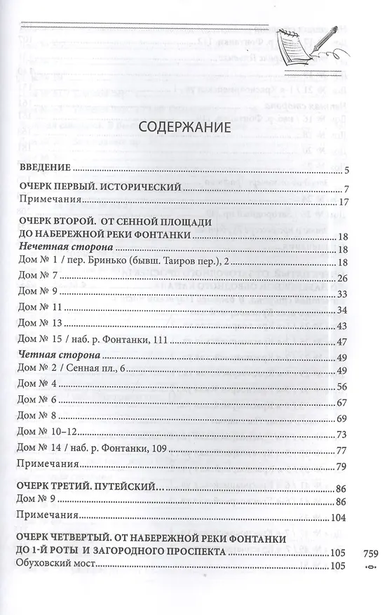 Книга Московский проспект. Очерки истории (Аркадий Векслер) — 2