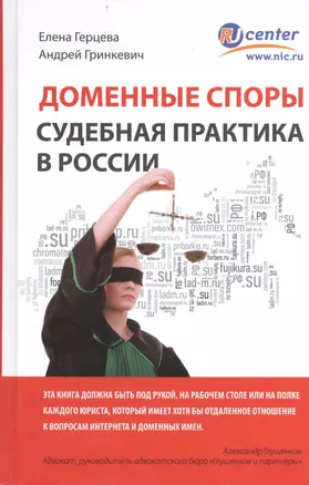 Доменные споры.Судебная практика в России — 2407187 — 1