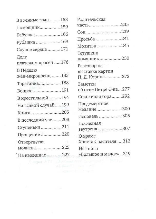 Книга Непридуманные рассказы о том, как Бог помогает людям () — 3