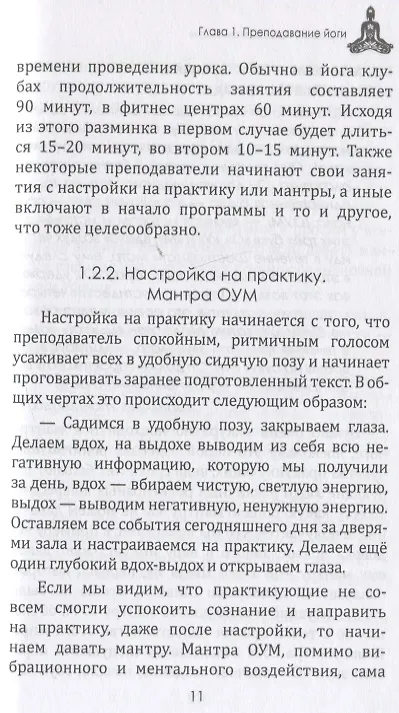 Книга Методика преподавания йоги. Практическое пособие для преподавателей йоги (Геннадий Караев) — 6