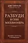 Разбуди в себе миллионера. Манифест богатства и процветания — 2701458 — 1