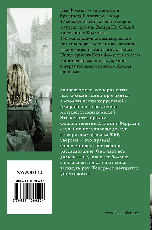 Книга Третий близнец (Кен Фоллетт) — 2