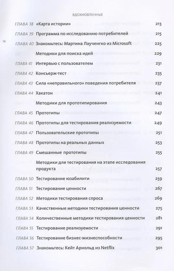 Книга Вдохновленные. Все, что нужно знать продакт-менеджеру (Моисей Каган) — 8