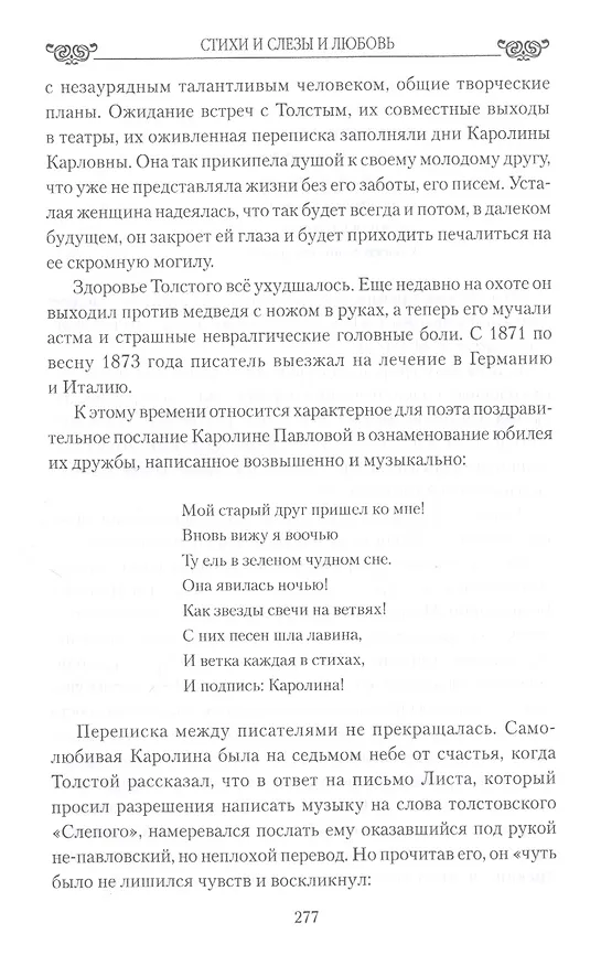Книга Стихи и слезы и любовь. Поэтессы пушкинской эпохи (Елена Майорова) — 6