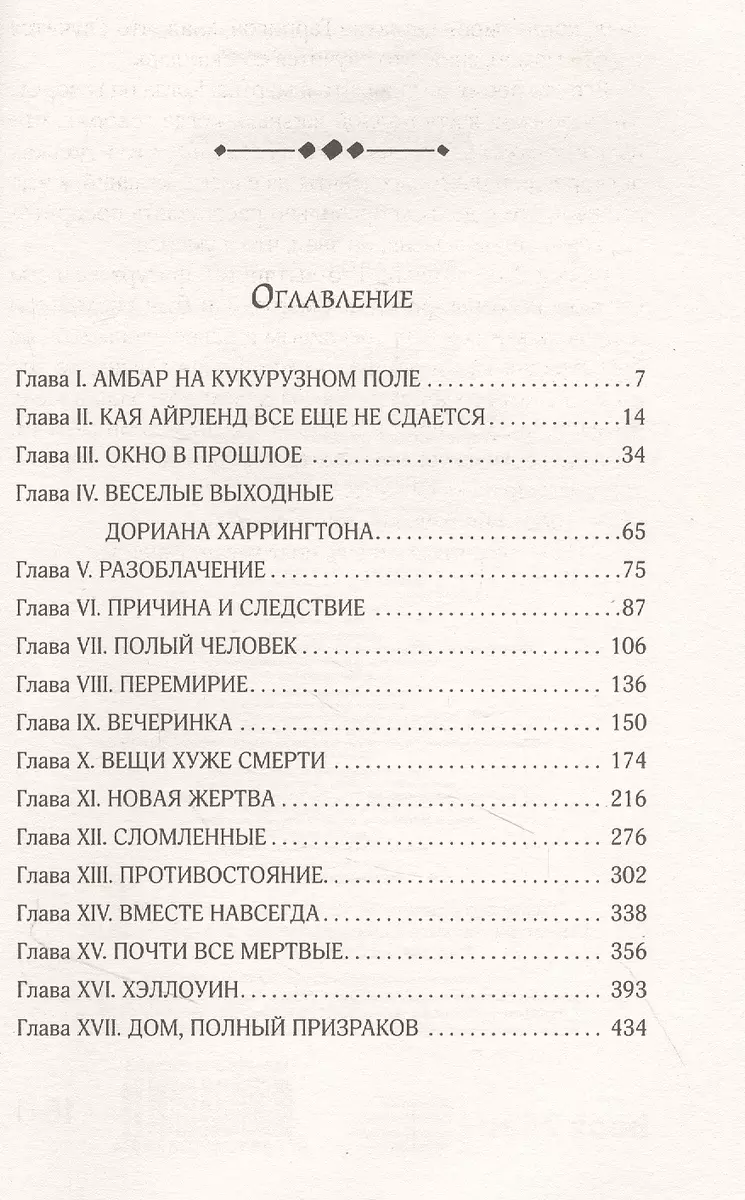 Дом пустых сновидений (Вики Филдс) - купить книгу с доставкой в  интернет-магазине «Читай-город». ISBN: 978-5-17-138896-6