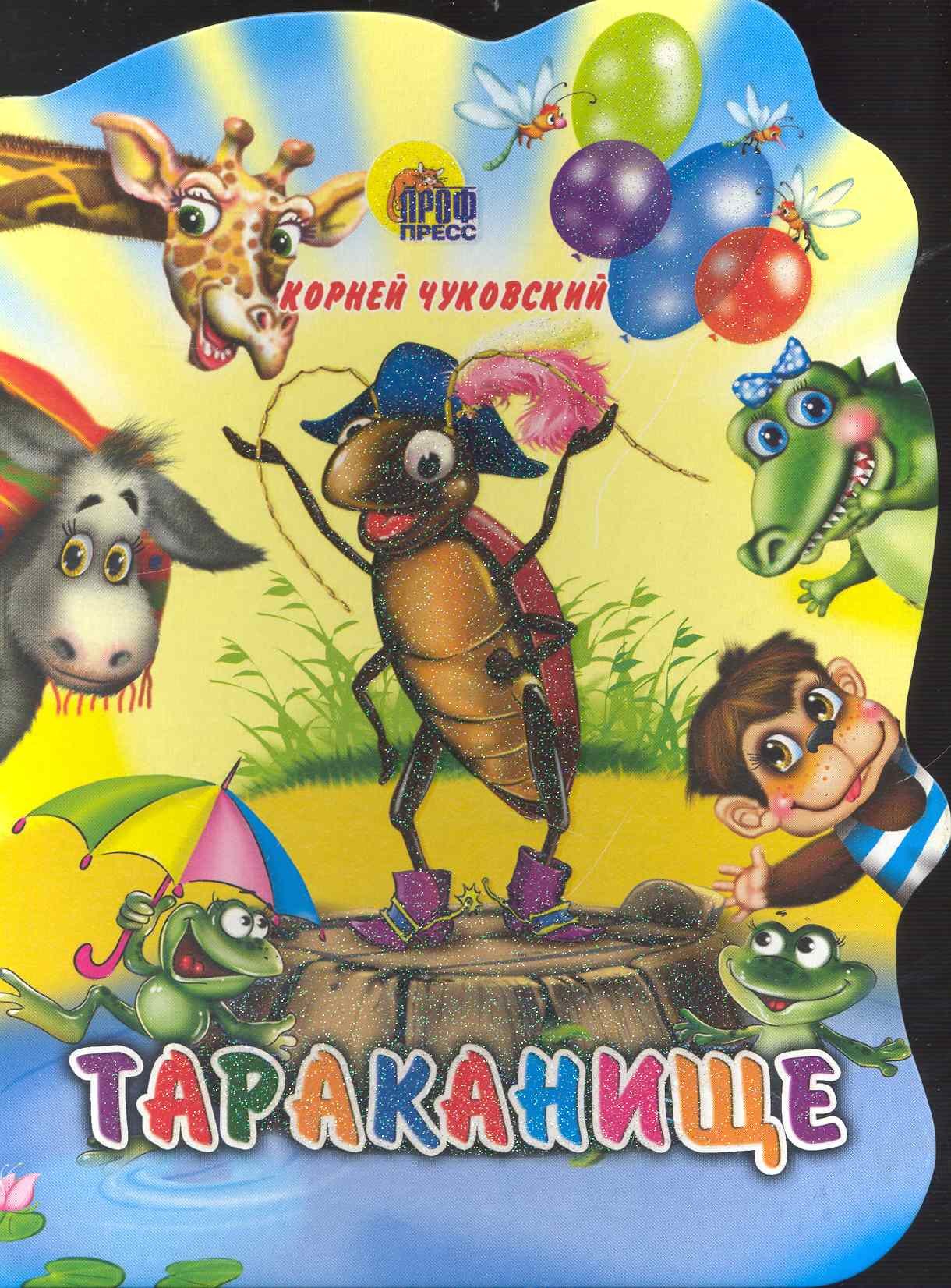 

Тараканище