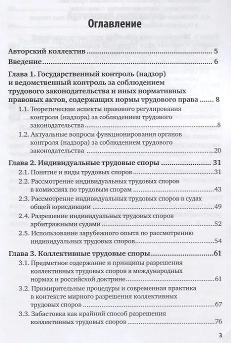Книга Защита социально-трудовых прав. Теоретико-правовой аспект. Монография (Марина Буянова) — 2