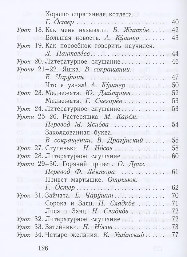 Книга Русский язык. Букварь. 1 класс. Учебное пособие. В двух частях. Часть 2 (Антонина Евдокимова, Лидия Журова) — 3