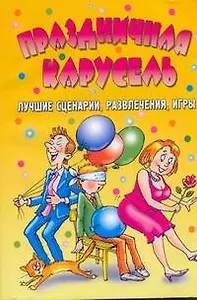 АХ.Праздничн.карусель.Луч.сцен.развл.игры