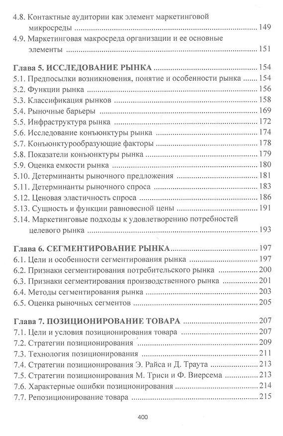 Книга Современный маркетинг () — 3