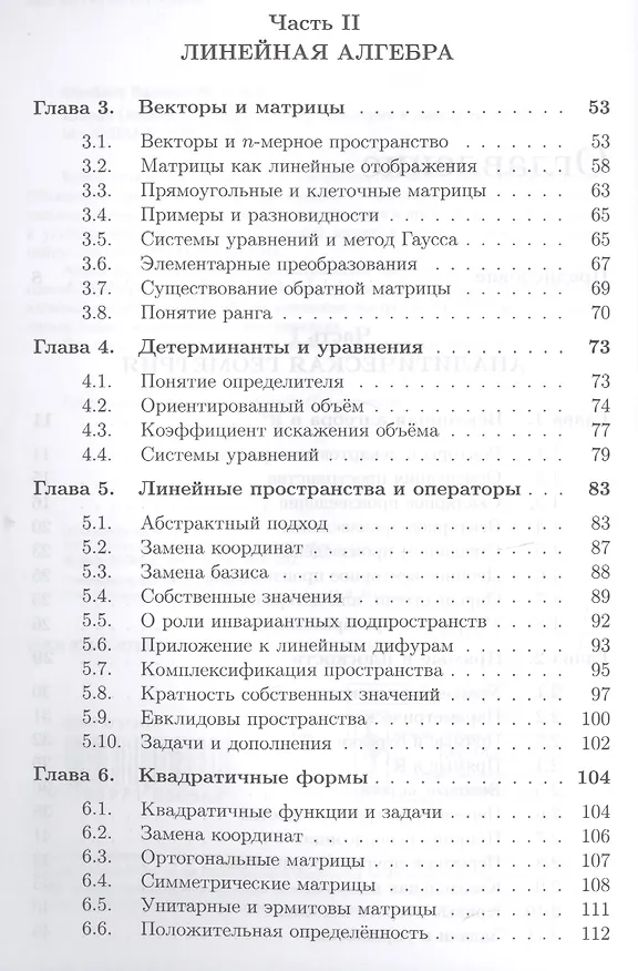 Книга Школа Опойцева: Аналитическая геометрия и линейная алгебра (Валерий Опойцев) — 3
