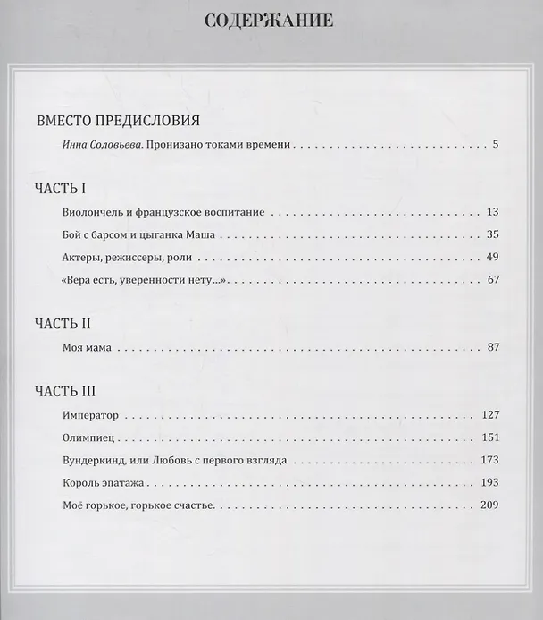 Книга Мое горькое, горькое счастье () — 2
