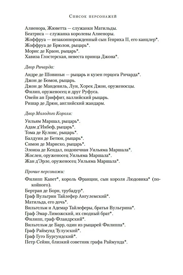Книга Львиное Сердце (Бен Кейн) — 10