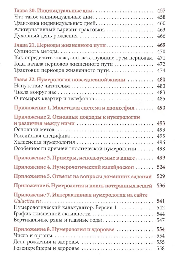 Книга Нумерология. Самоучитель (Александр Колесников) — 5