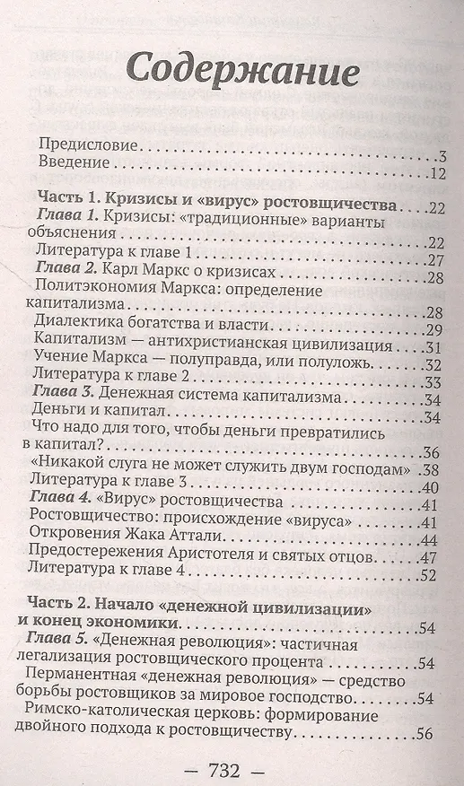 Книга О проценте: ссудном, подсудном, безрассудном. "Денежная цивилизация" и современный кризис (Валентин Катасонов) — 2