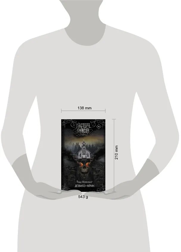 Книга Девилз-Крик (Тодд Кейслинг) — 4