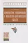 Вероятностное моделирование в финансово-экономической области: Учеб. пособие - 2-е изд. — 2359394 — 2