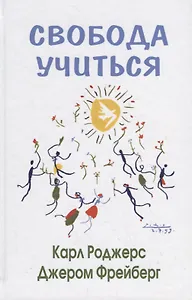 Свобода учиться
