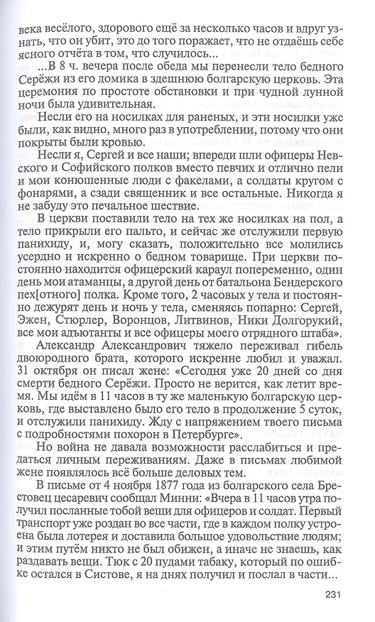 Книга Александр III. Император - миротворец (Александр Мясников) — 7