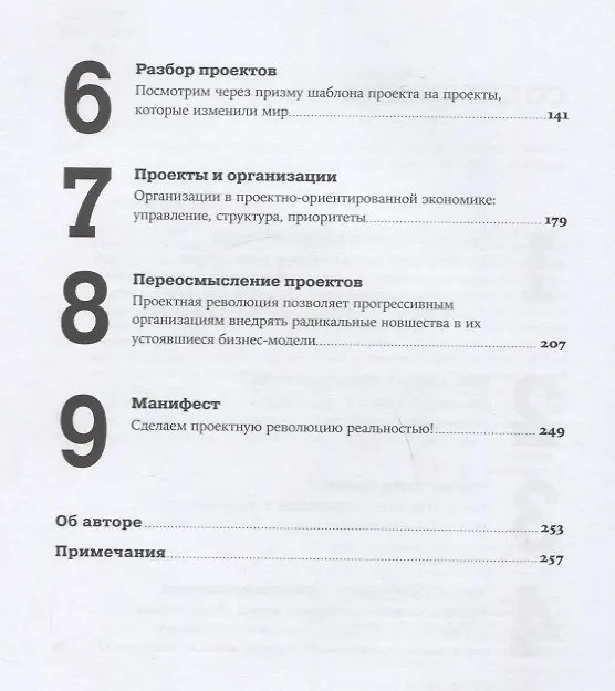 Книга Цель как проект:  Как успешно решать любые задачи с помощью проектного подхода (Антонио Ньето-Родригес) — 3