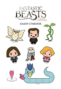 Набор стикеров "Фантастические твари"