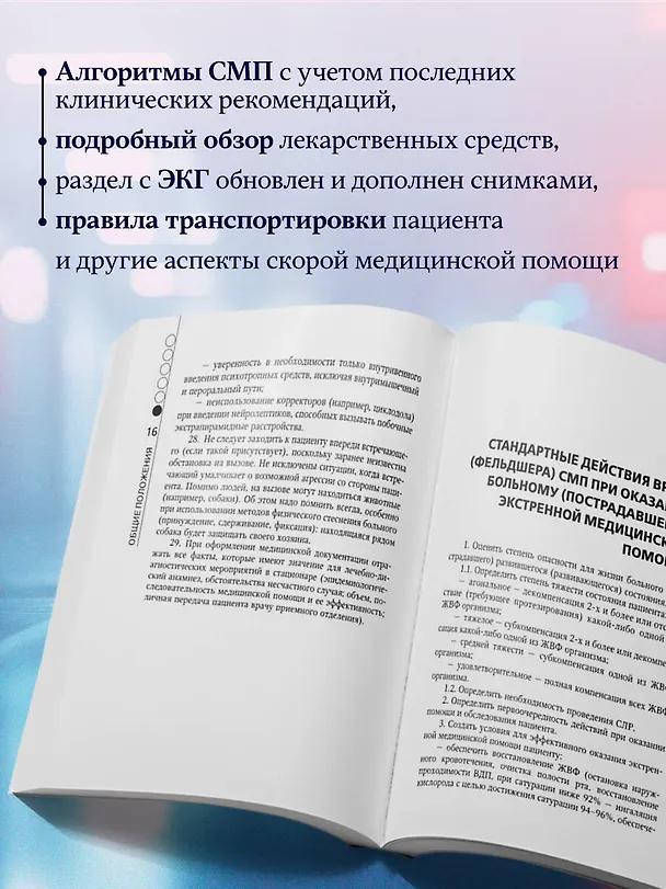 Книга Руководство по скорой медицинской помощи. Для врачей и фельдшеров (3-е издание, дополненное, переработанное) (Аркадий Вёрткин, Константин Свешников) — 6