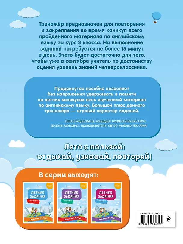 Книга Английский язык. Переходим в 4-й класс. Летние задания (Наталья Степанова) — 2