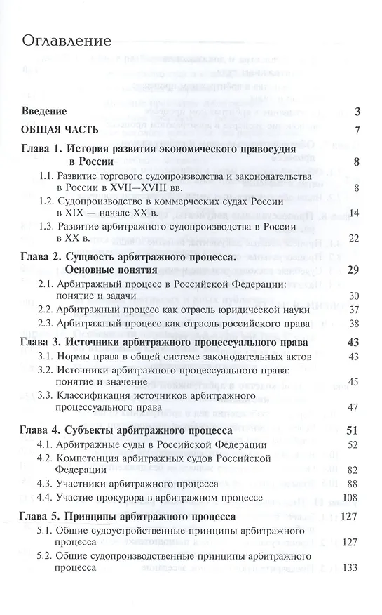 Книга Арбитражный процесс. Общая часть. Особенная часть. Учебное пособие () — 2